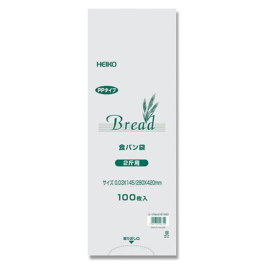【食品衛生法規格基準適合】HEIKO PP食パン袋 2斤用 1000枚(100枚×10袋)